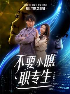 不要小瞧职专生