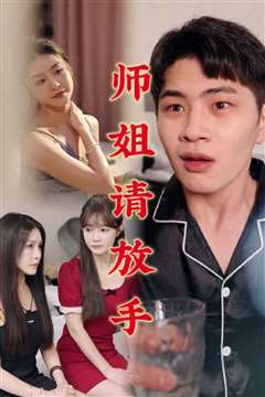 温情医馆（师姐请放）