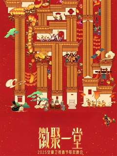 2025安徽卫视春晚