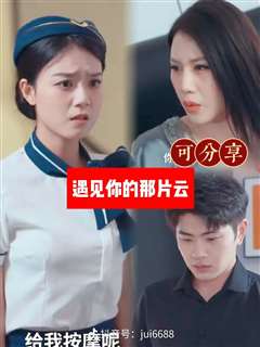 遇见你的那片云