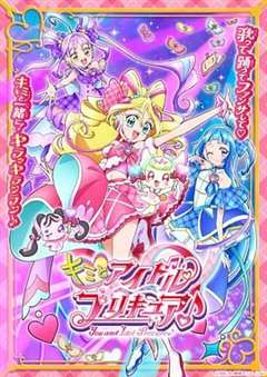 你与偶像光之美少女