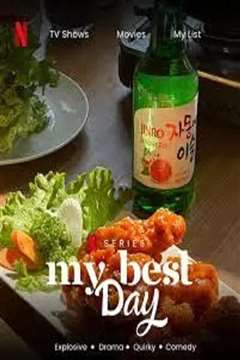 韩国烧酒狂想曲