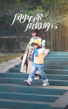 风中有朵雨做的云2025