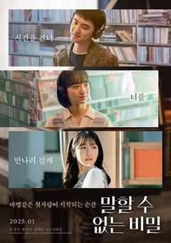 不能说的秘密韩版