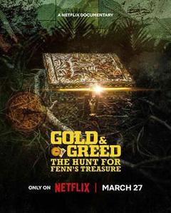 贪金之人 追寻古董富商的秘宝