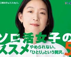 独活女子的推荐5