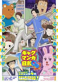 增田康介剧场 搞笑漫画日和GB