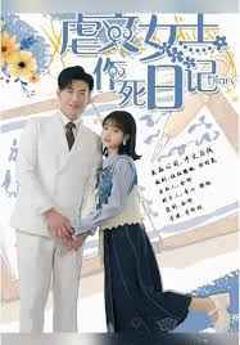 天也在教反派做人（N文女主作死日记）