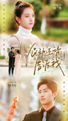 心动还请告诉我