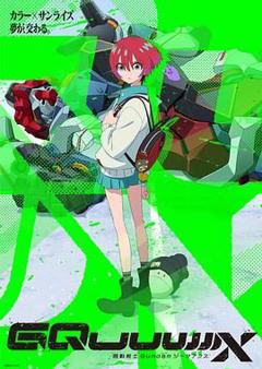 机动战士高达GQuuuuuuX