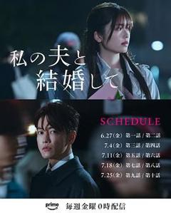 请和我的老公结婚