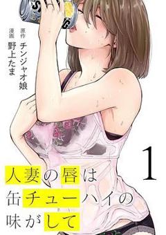 人妻之唇烧酒之味