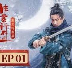 侠客行不通 脱友特别版