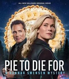美味馅饼：汉娜·斯文森悬疑小说