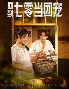 回到七零当团宠