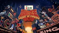 免费在线观看《喜剧之王单口季 第二季》