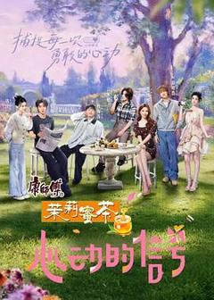 免费在线观看《心动的信号 第八季》