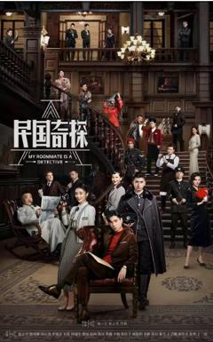 民国奇探之奇缘侦探