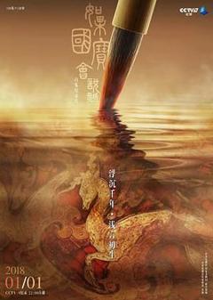 如果国宝会说话第一季