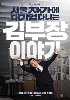 金部长的梦想人生