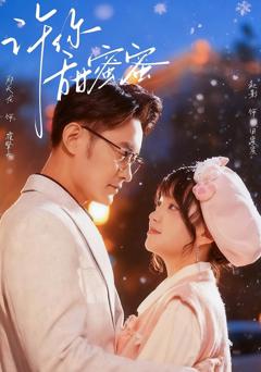 免费在线观看完整版短剧《许你甜蜜蜜》