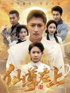 免费在线观看完整版短剧《仙尊在上（长生花开待君来）》