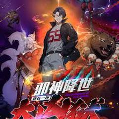 邪神降世，我有一座大凶狱第二季