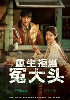 免费在线观看完整版短剧《重生拒当冤大头》