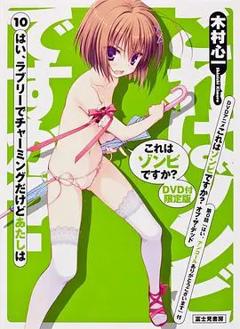 这就是僵尸吗?地狱变OAD