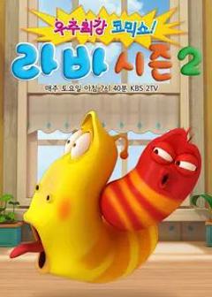 爆笑虫子第二季​