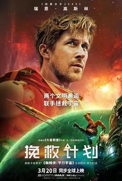 挽救计划（中文版）