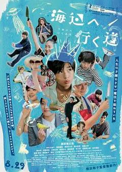 免费在线观看《去海边的路》