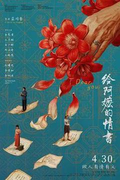免费在线观看《给阿嬷的情书》