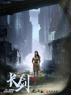 长剑风云国语