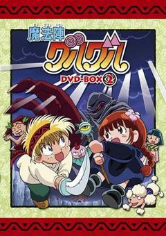 咕噜咕噜魔法阵(1994)