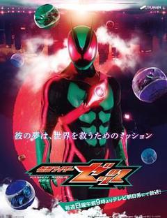 假面骑士ZZZ​ 日语版