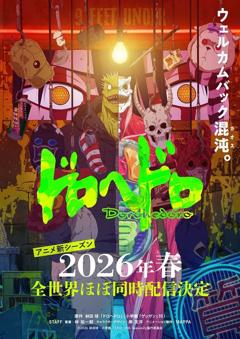 异兽魔都第二季