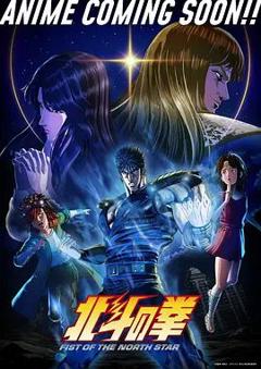 免费在线观看《北斗神拳》
