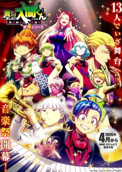 免费在线观看《入间同学入魔了第四季》