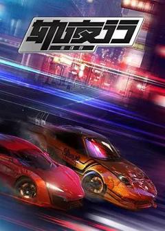 免费在线观看《画江湖之轨夜行》