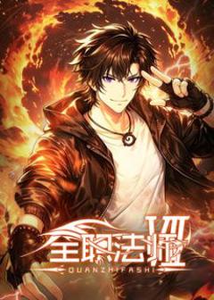 免费在线观看《全职法师第7季》