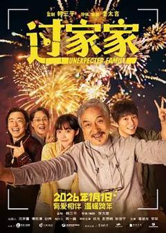 过家家