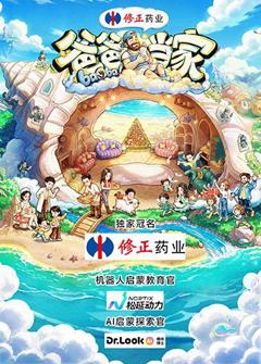 免费在线观看《爸爸当家第五季》