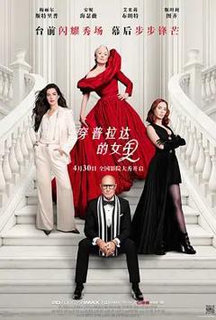 免费在线观看《穿普拉达的女王2普通话》