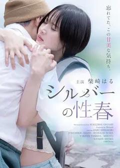 免费在线观看《银白色的青春》