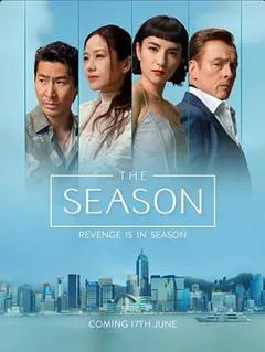 度假季