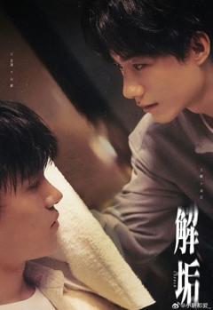 解垢