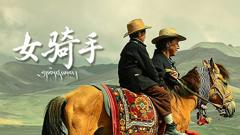 女骑手
