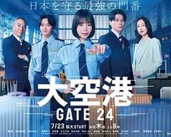 大空港GATE24