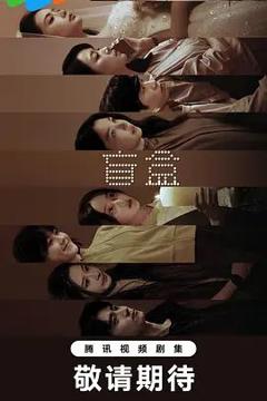 盲盒 (2026)